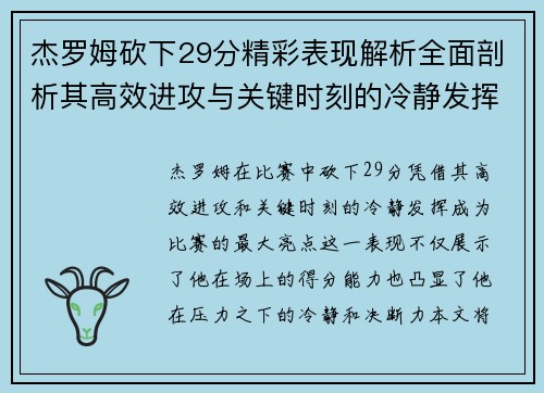 杰罗姆砍下29分精彩表现解析全面剖析其高效进攻与关键时刻的冷静发挥 杰罗姆砍下29分精彩表现解析全面剖析其高效进攻与关键时刻的冷静发挥