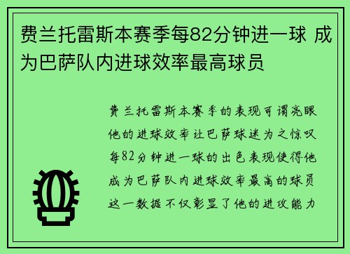 费兰托雷斯本赛季每82分钟进一球 成为巴萨队内进球效率最高球员