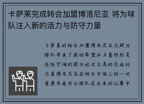 卡萨莱完成转会加盟博洛尼亚 将为球队注入新的活力与防守力量