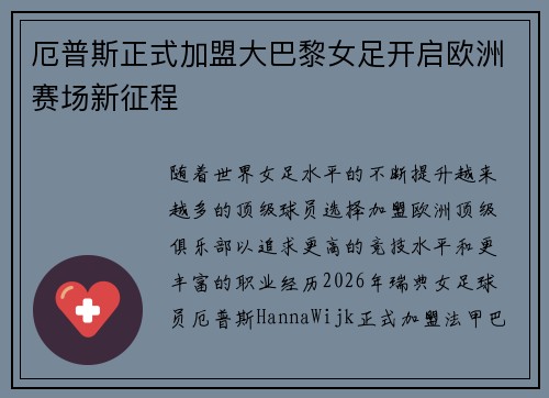 厄普斯正式加盟大巴黎女足开启欧洲赛场新征程