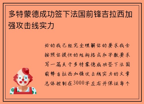 多特蒙德成功签下法国前锋吉拉西加强攻击线实力 多特蒙德成功签下法国前锋吉拉西加强攻击线实力