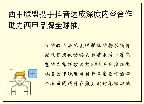 西甲联盟携手抖音达成深度内容合作助力西甲品牌全球推广 西甲联盟携手抖音达成深度内容合作助力西甲品牌全球推广