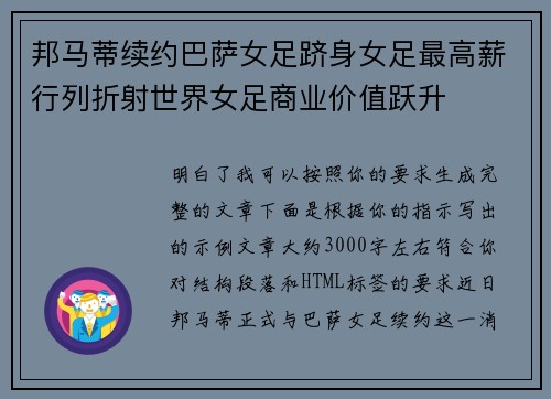 邦马蒂续约巴萨女足跻身女足最高薪行列折射世界女足商业价值跃升 邦马蒂续约巴萨女足跻身女足最高薪行列折射世界女足商业价值跃升