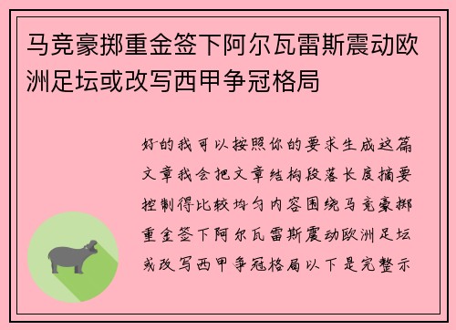 马竞豪掷重金签下阿尔瓦雷斯震动欧洲足坛或改写西甲争冠格局